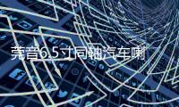 莞音6.5寸同轴汽车喇叭发烧hifi中低音车载汽车音响改装套装喇叭